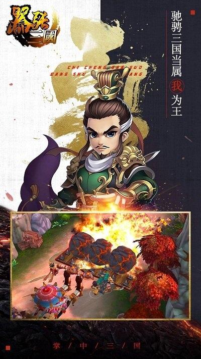 嚣张三国官方版下载,嚣张三国,三国手游,q版手游,竞技手游