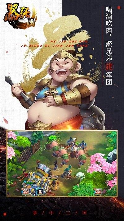 嚣张三国官方版下载,嚣张三国,三国手游,q版手游,竞技手游