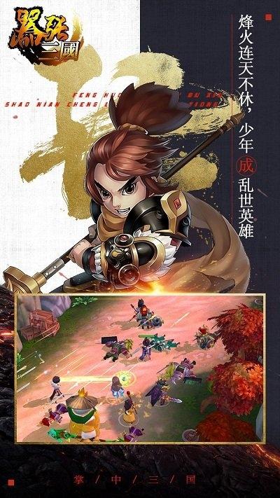 嚣张三国官方版下载,嚣张三国,三国手游,q版手游,竞技手游