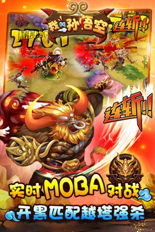 我叫孙悟空手游下载,我叫孙悟空,竞技游戏,动作游戏
