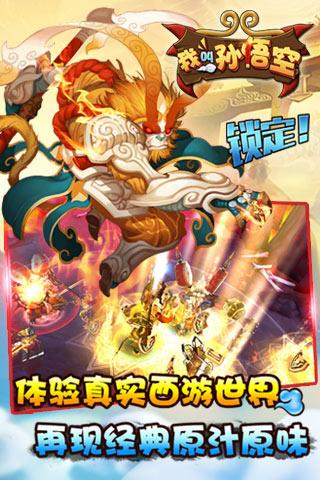 我叫孙悟空手游下载,我叫孙悟空,竞技游戏,动作游戏