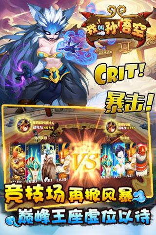 我叫孙悟空手游下载,我叫孙悟空,竞技游戏,动作游戏