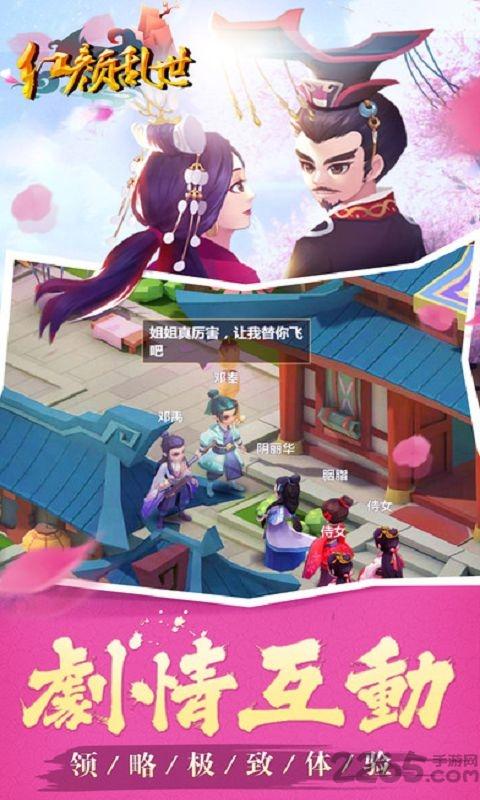 红颜乱世手游(暂未上线),完美红颜,社交手游,仙侠手游