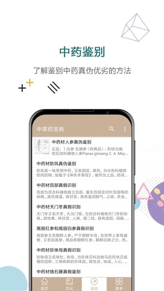 中草药宝典软件下载,中草药宝典,医疗app,中医app