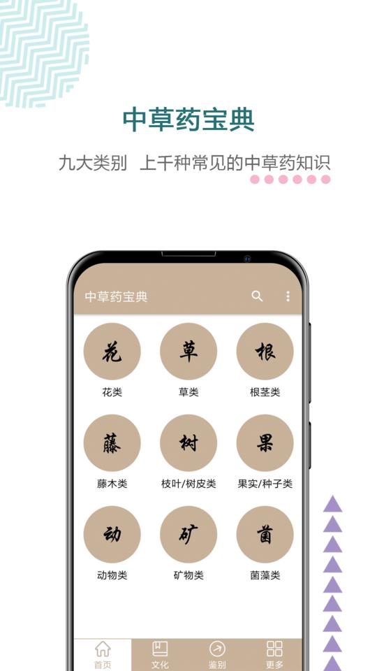 中草药宝典软件下载,中草药宝典,医疗app,中医app