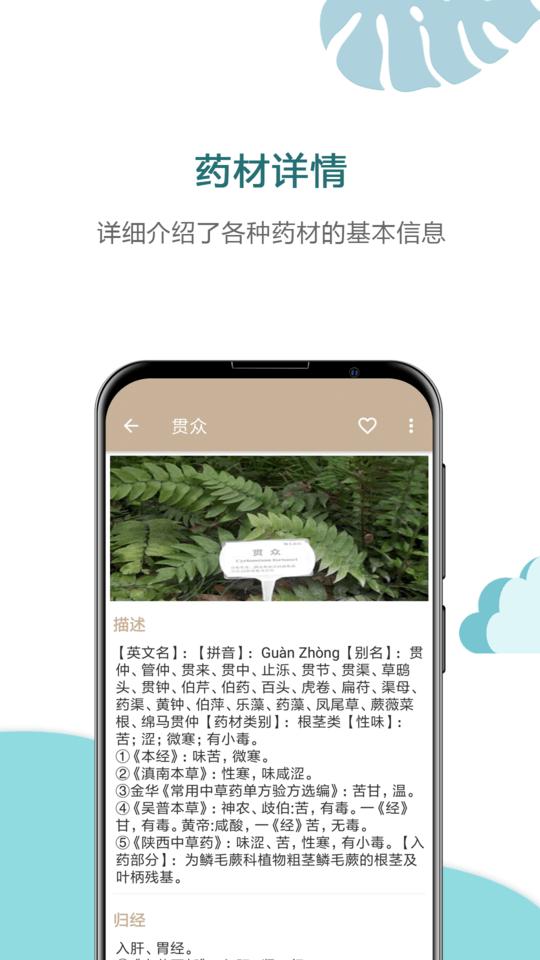 中草药宝典软件下载,中草药宝典,医疗app,中医app