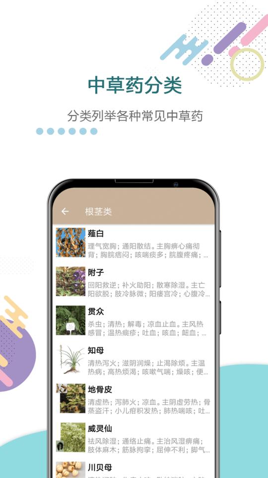 中草药宝典软件下载,中草药宝典,医疗app,中医app