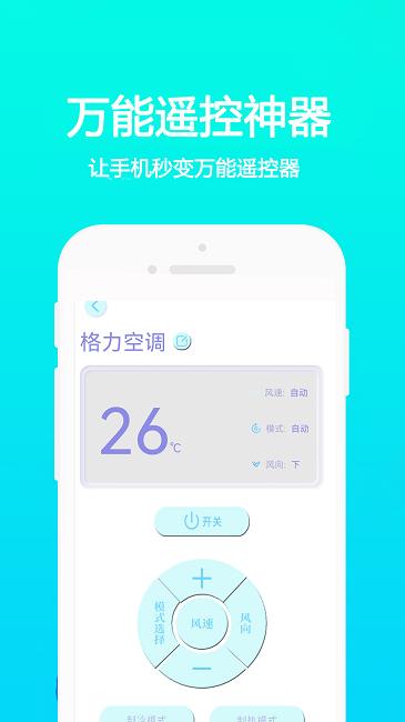 万能手机通用遥控器app下载,万能手机通用遥控,遥控器app