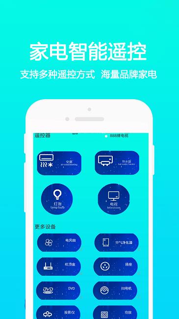 万能手机通用遥控器app下载,万能手机通用遥控,遥控器app