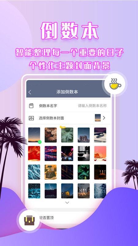 倒数时间管理app下载,倒数时间管理,倒计时app