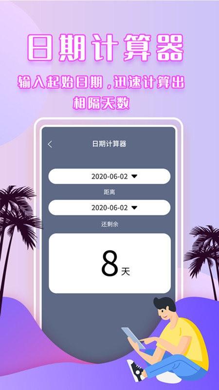 倒数时间管理app下载,倒数时间管理,倒计时app