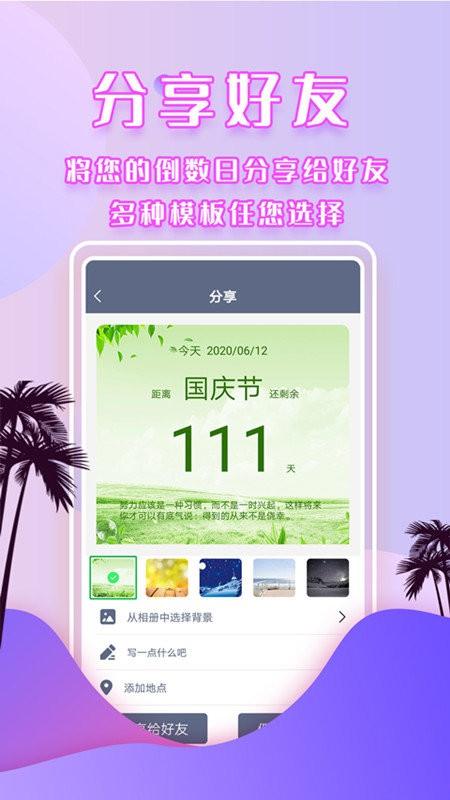 倒数时间管理app下载,倒数时间管理,倒计时app