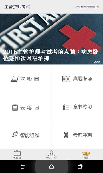主管护师考试医考宝典最新版下载,主管护师考试医考宝典,备考app
