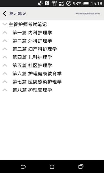 主管护师考试医考宝典最新版下载,主管护师考试医考宝典,备考app
