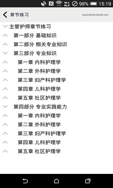 主管护师考试医考宝典最新版下载,主管护师考试医考宝典,备考app