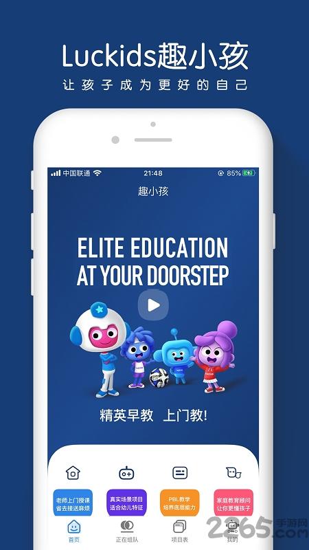 luckids趣小孩官方版下载,luckids趣小孩,早教app,英语app