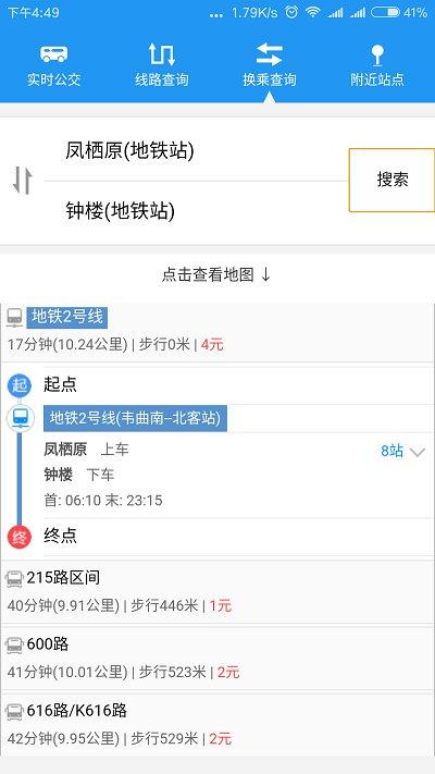 西安公交app下载,西安公交,公交app,西安app