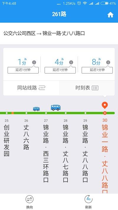 西安公交app下载,西安公交,公交app,西安app