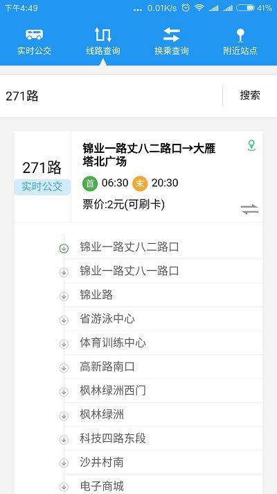 西安公交app下载,西安公交,公交app,西安app