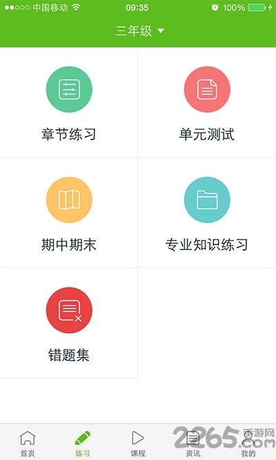 233小学网校人教版下载,233小学,小学app,网校app