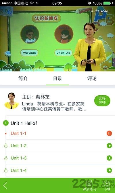 233小学网校人教版下载,233小学,小学app,网校app