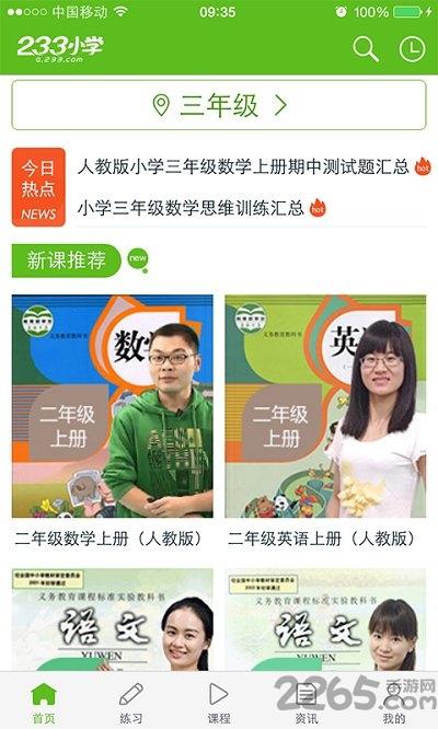 233小学网校人教版下载,233小学,小学app,网校app