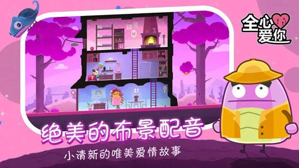 全心爱你游戏(LoveYouToBits)下载,全心爱你,冒险游戏,卡通游戏
