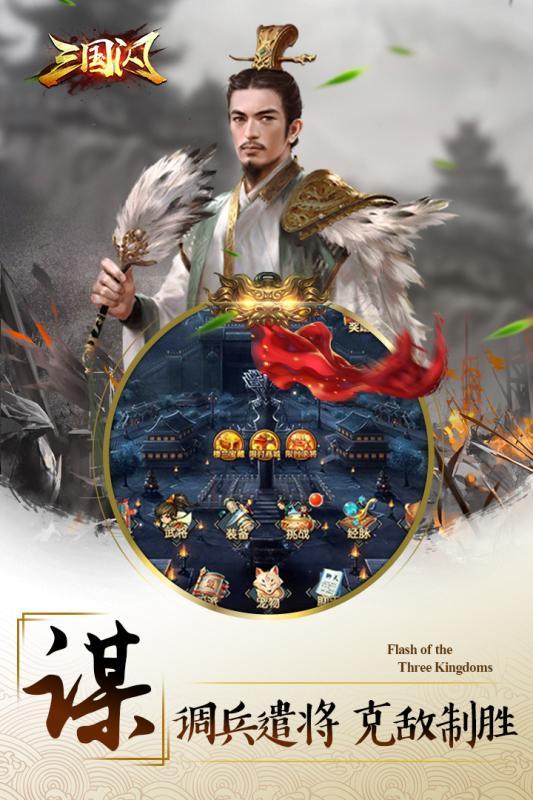 三国闪满v变态版下载,三国闪,三国手游,国战手游