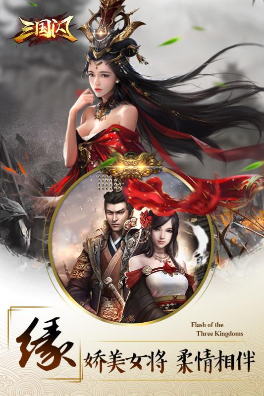 三国闪满v变态版下载,三国闪,三国手游,国战手游