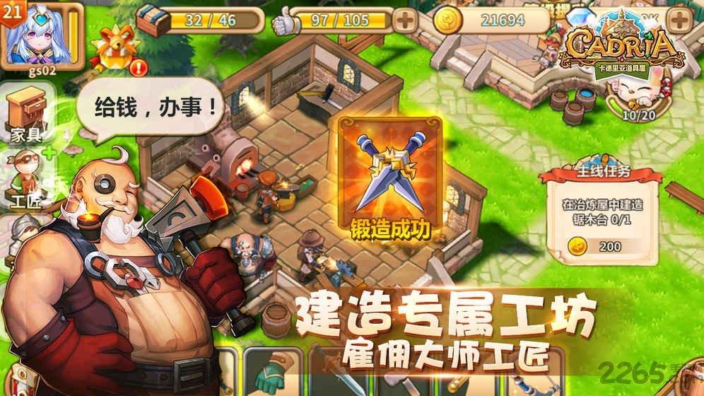 卡德里亚道具屋360版下载,卡德里亚道具屋,模拟手游,经营手游,冒险手游