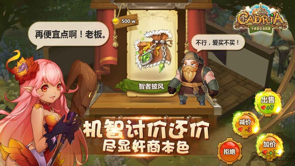 卡德里亚道具屋360版下载,卡德里亚道具屋,模拟手游,经营手游,冒险手游