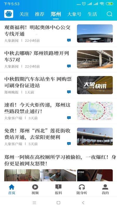 河南名校同步课堂大象新闻app下载,大象新闻,新闻app,资讯app,河南app