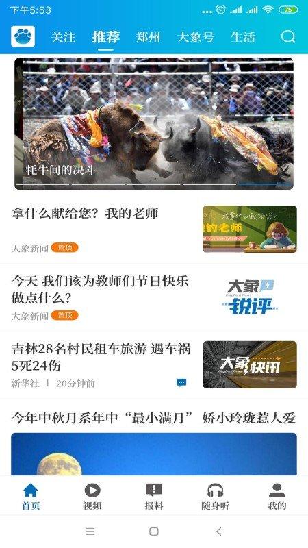 河南名校同步课堂大象新闻app下载,大象新闻,新闻app,资讯app,河南app