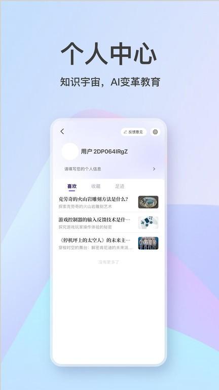知识宇宙app下载,知识宇宙,百科app,学习app
