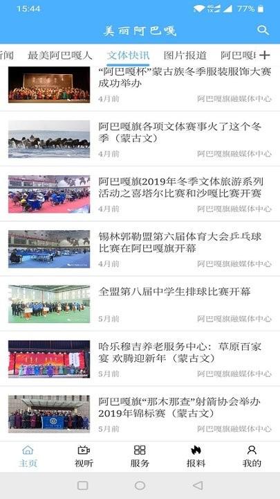 美丽阿巴嘎官方版下载,美丽阿巴嘎,阿巴嘎app,新闻app