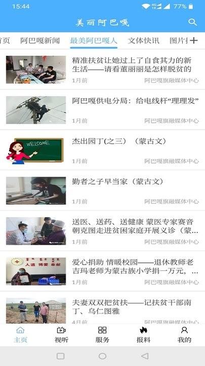 美丽阿巴嘎官方版下载,美丽阿巴嘎,阿巴嘎app,新闻app