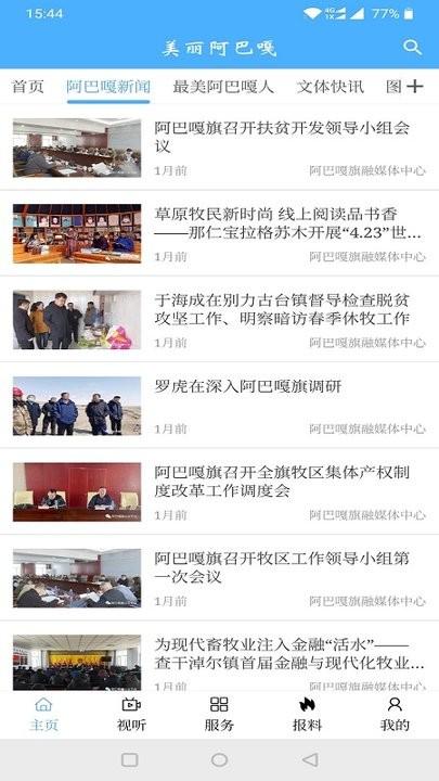 美丽阿巴嘎官方版下载,美丽阿巴嘎,阿巴嘎app,新闻app
