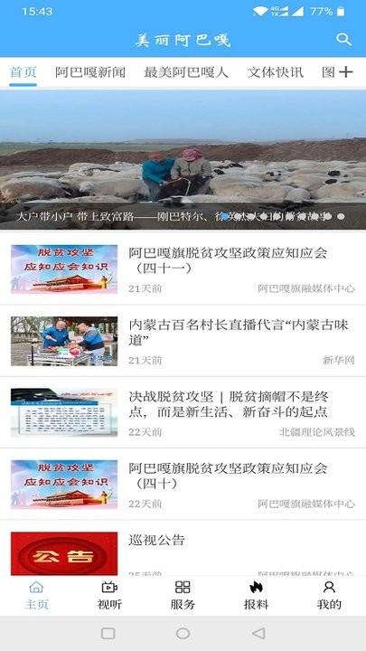 美丽阿巴嘎官方版下载,美丽阿巴嘎,阿巴嘎app,新闻app