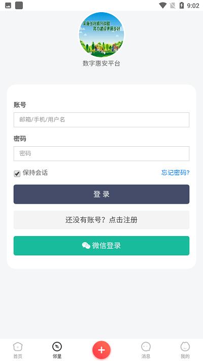 数字惠安app下载,数字惠安,便民app,民生app,惠安app