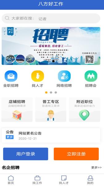 八方好工作app下载,八方好工作,找工作app