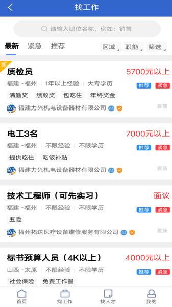 八方好工作app下载,八方好工作,找工作app