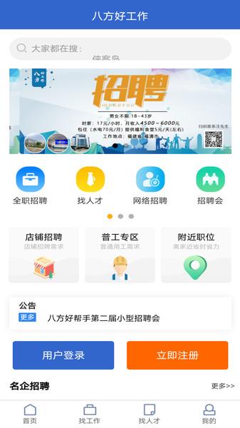 八方好工作app下载,八方好工作,找工作app