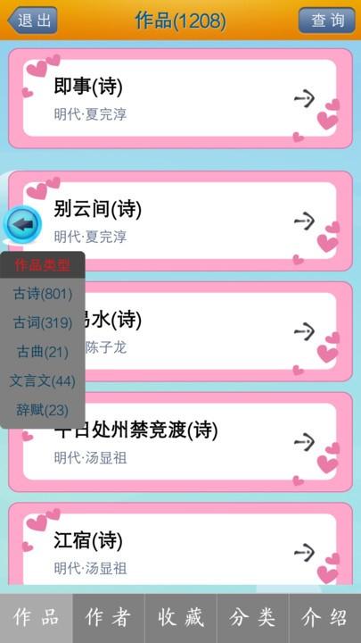 唐诗三百首视频app下载,唐诗三百首视频,唐诗app,学习app