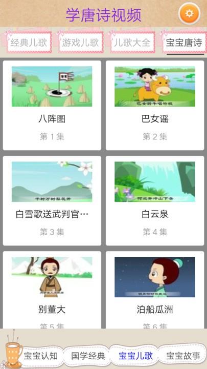 唐诗三百首视频app下载,唐诗三百首视频,唐诗app,学习app