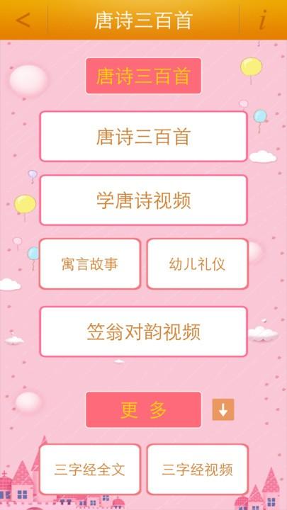 唐诗三百首视频app下载,唐诗三百首视频,唐诗app,学习app
