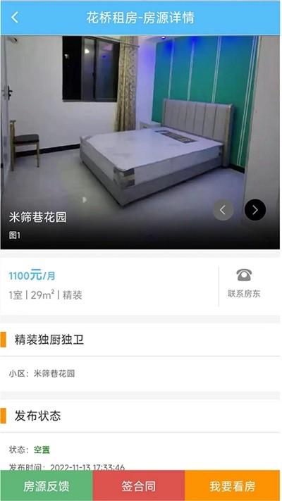 花桥租房官方版下载,花桥租房,租房app,花桥app