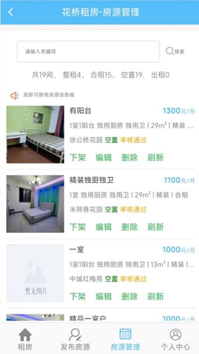 花桥租房官方版下载,花桥租房,租房app,花桥app