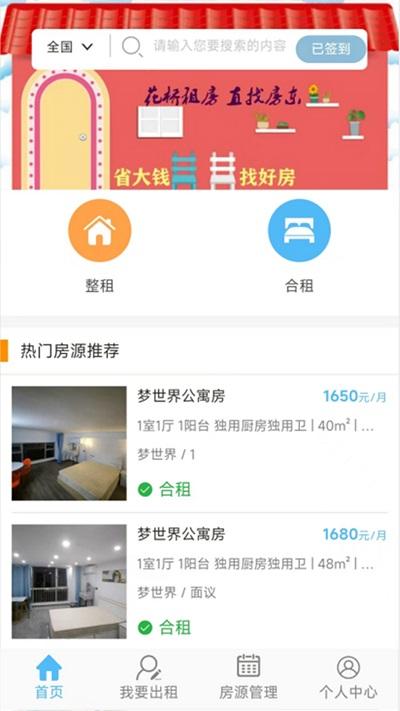 花桥租房官方版下载,花桥租房,租房app,花桥app