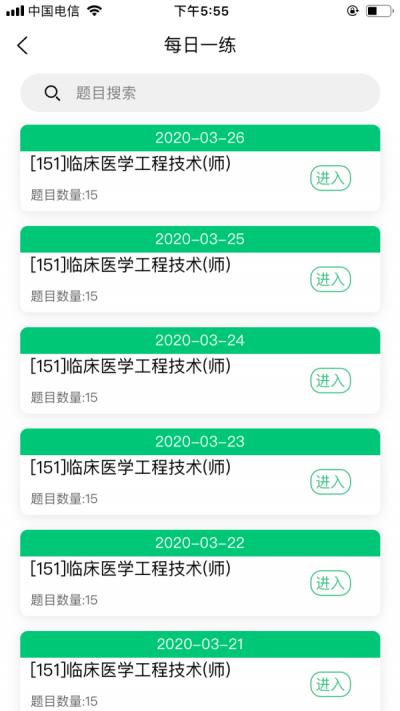 临床医学工程技术初级考试题库下载,临床医学工程技术初级,医学app,题库app