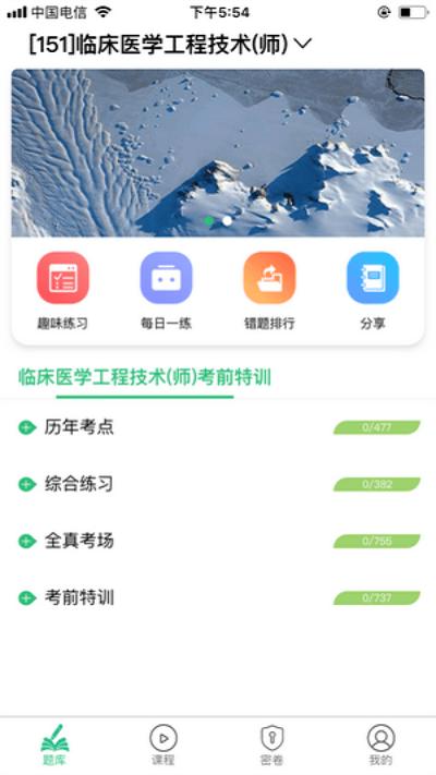 临床医学工程技术初级考试题库下载,临床医学工程技术初级,医学app,题库app